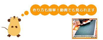 作り方も簡単！動画でも見られます
